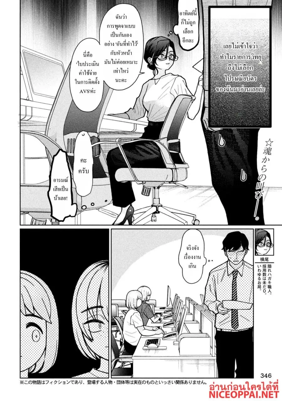 Imoto Wa Shitteiru ตอนที่ 5 หน้า 2