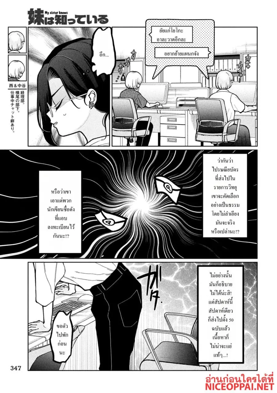 Imoto Wa Shitteiru ตอนที่ 5 หน้า 3