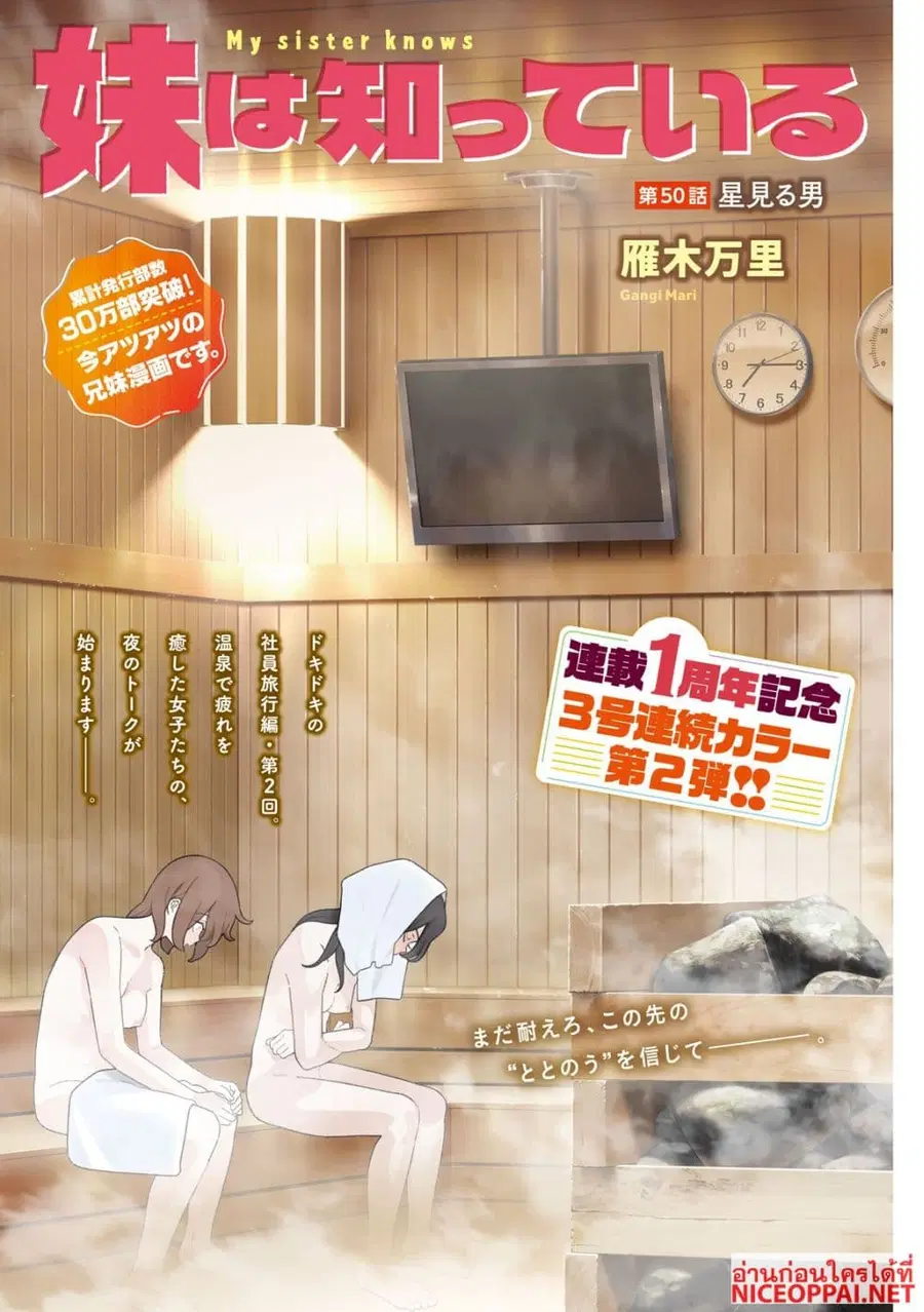 Imoto Wa Shitteiru ตอนที่ 50 หน้า 1