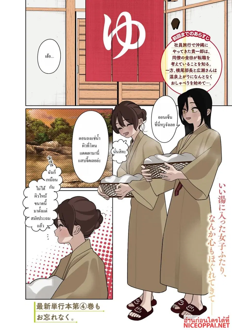 Imoto Wa Shitteiru ตอนที่ 50 หน้า 2