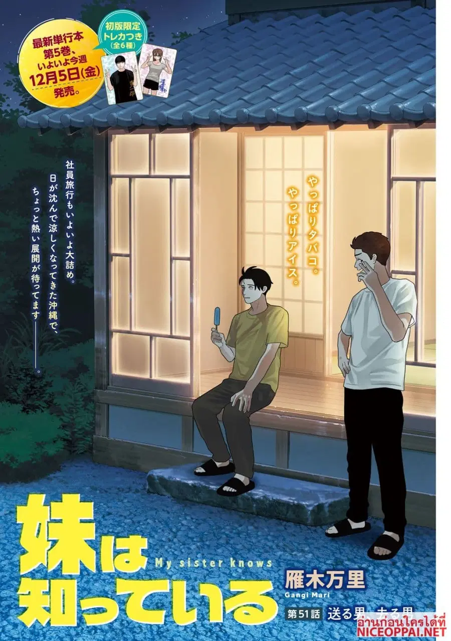 Imoto Wa Shitteiru ตอนที่ 51 หน้า 1