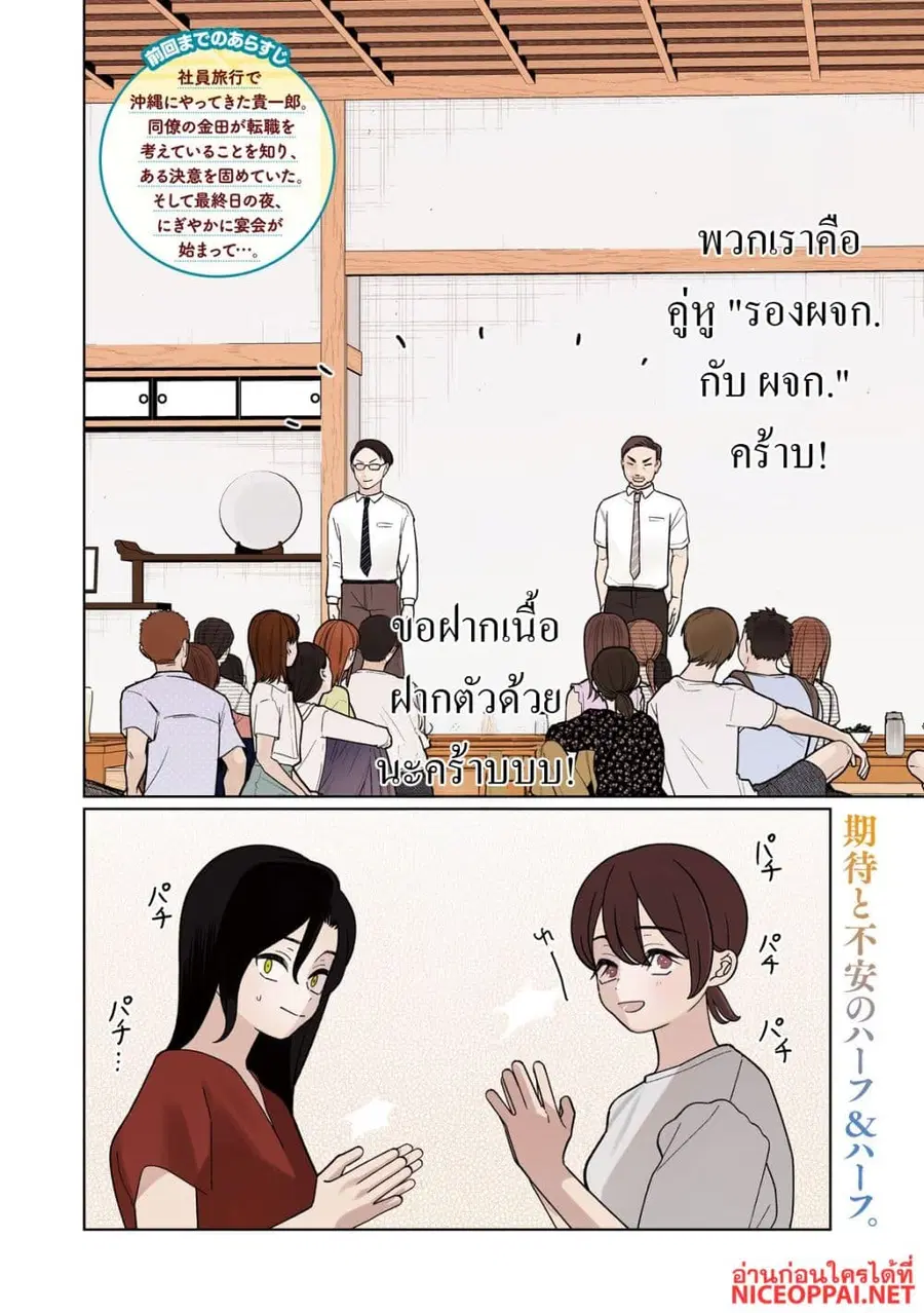 Imoto Wa Shitteiru ตอนที่ 51 หน้า 2