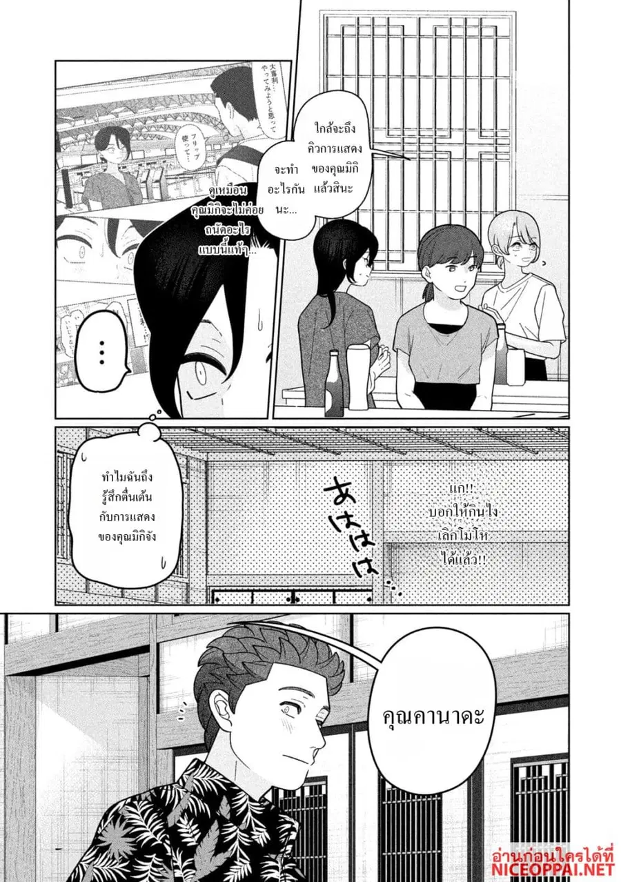 Imoto Wa Shitteiru ตอนที่ 51 หน้า 3