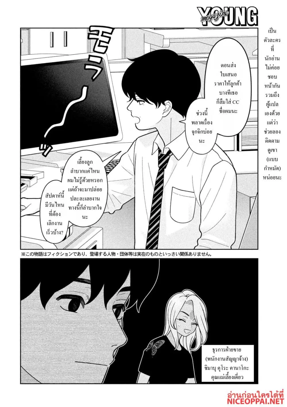Imoto Wa Shitteiru ตอนที่ 52 หน้า 2