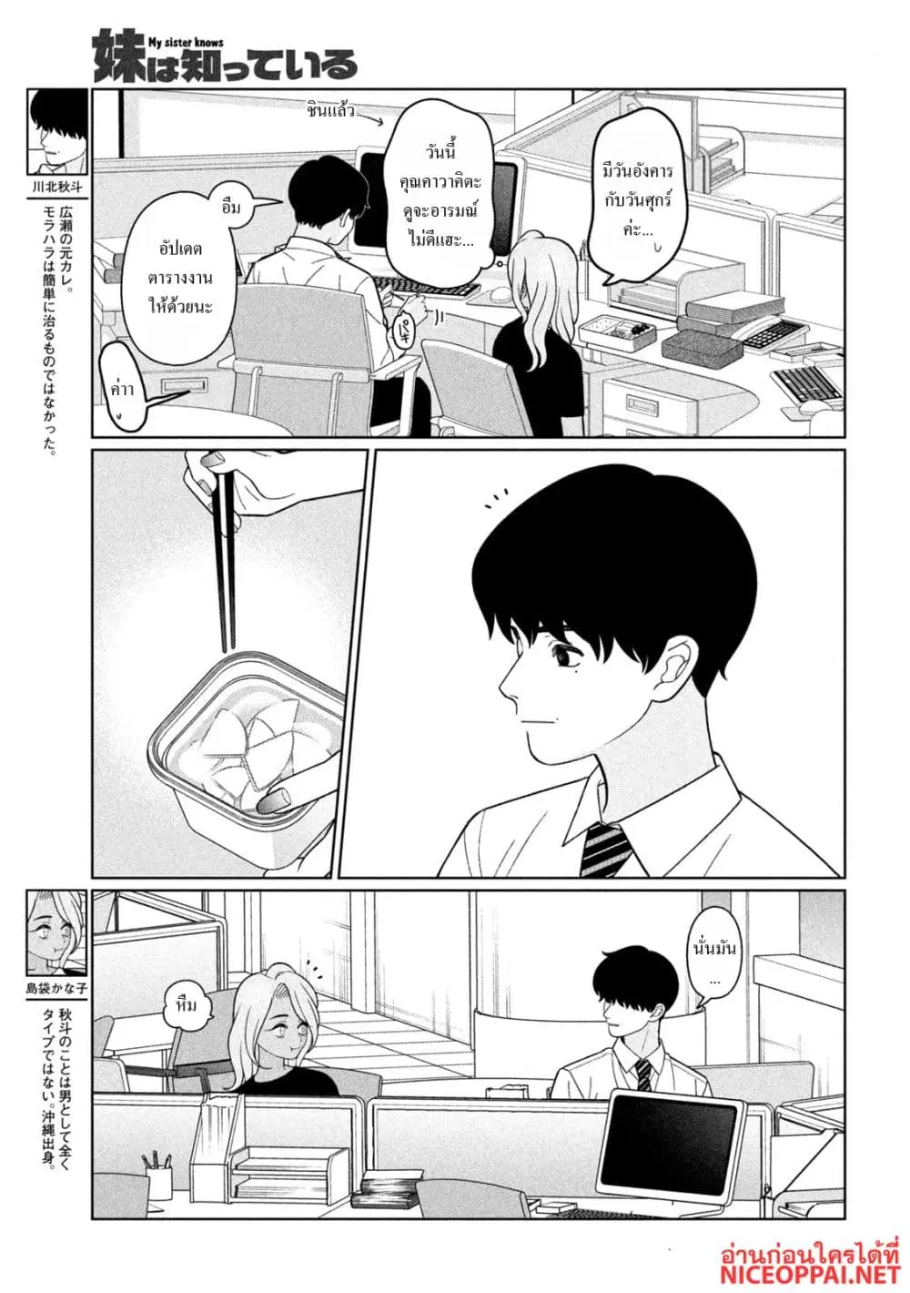 Imoto Wa Shitteiru ตอนที่ 52 หน้า 3