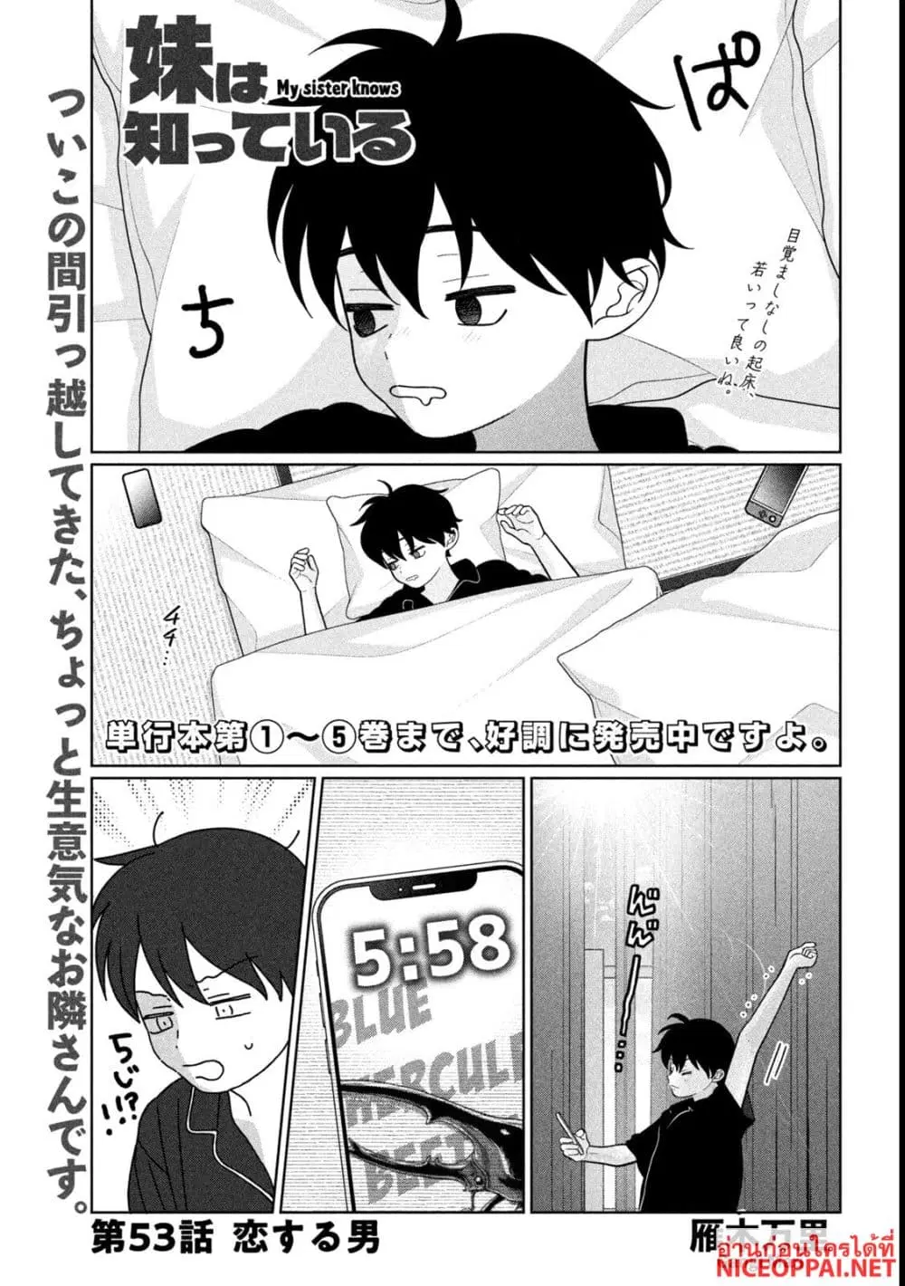 Imoto Wa Shitteiru ตอนที่ 53 หน้า 1