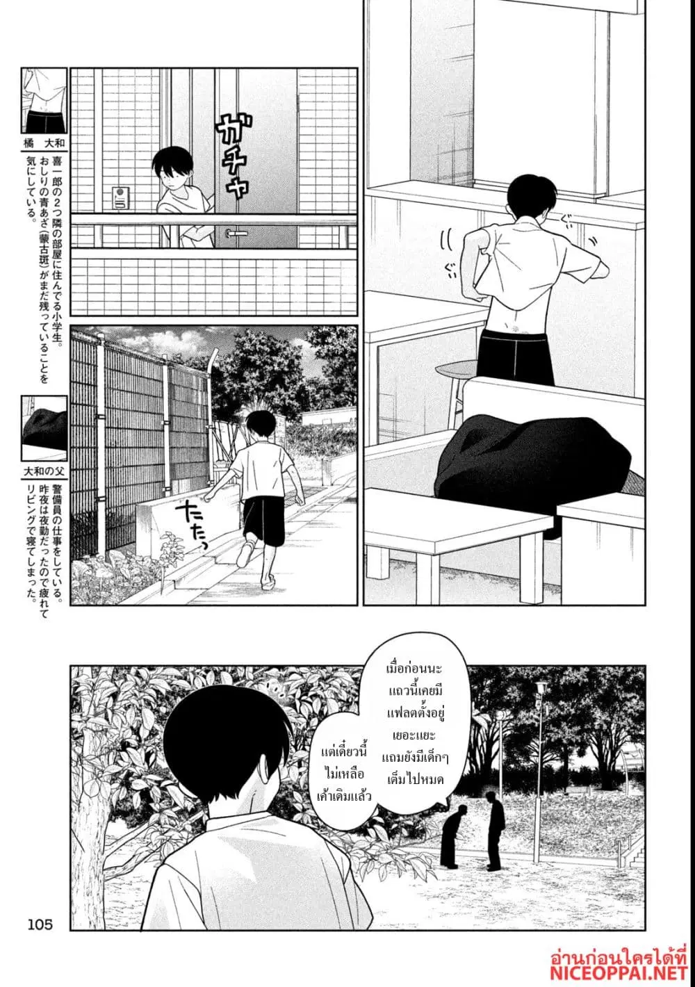 Imoto Wa Shitteiru ตอนที่ 53 หน้า 3