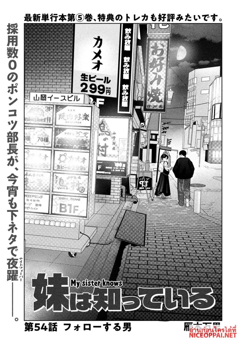 Imoto Wa Shitteiru ตอนที่ 54 หน้า 1