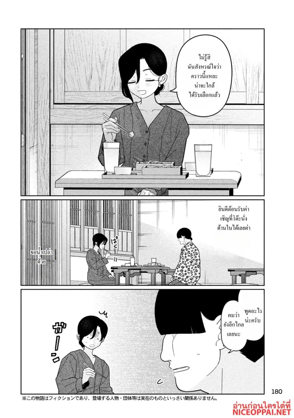 Imoto Wa Shitteiru ตอนที่ 54 หน้า 2