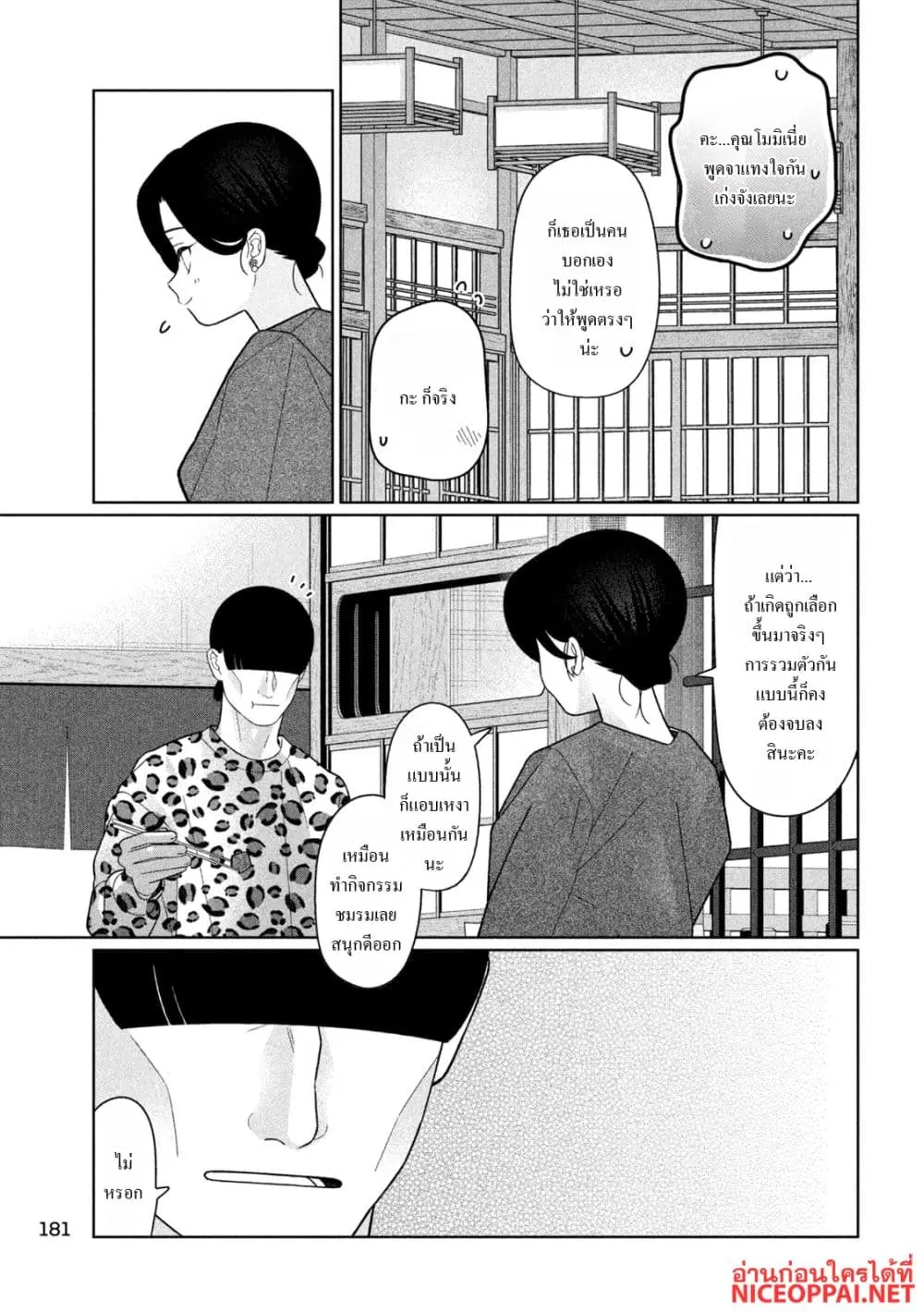 Imoto Wa Shitteiru ตอนที่ 54 หน้า 3