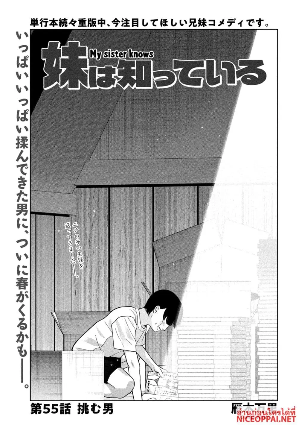Imoto Wa Shitteiru ตอนที่ 55 หน้า 1