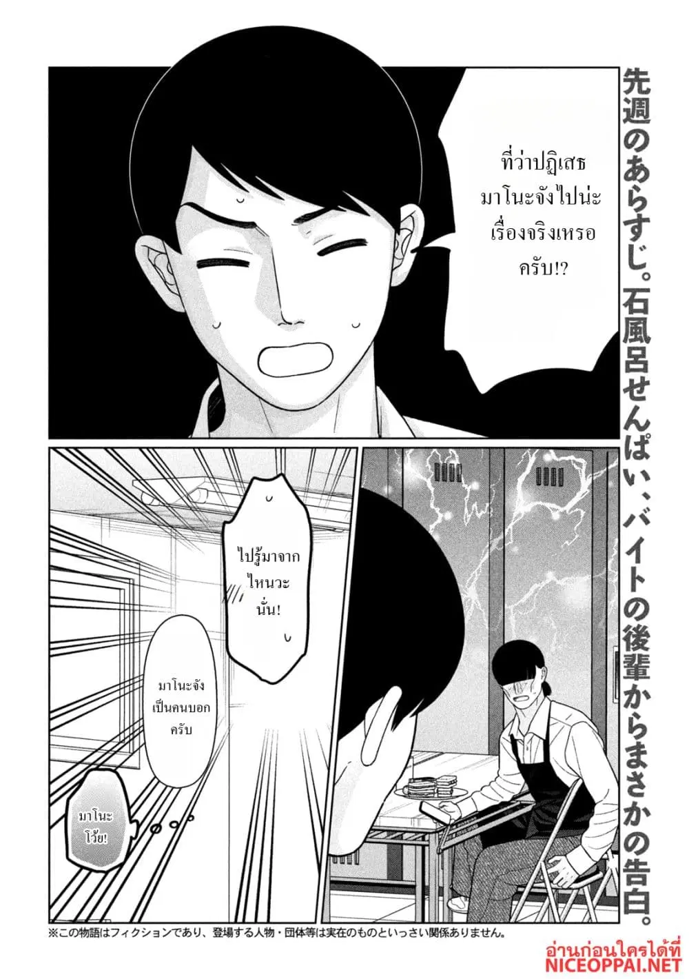 Imoto Wa Shitteiru ตอนที่ 55 หน้า 2