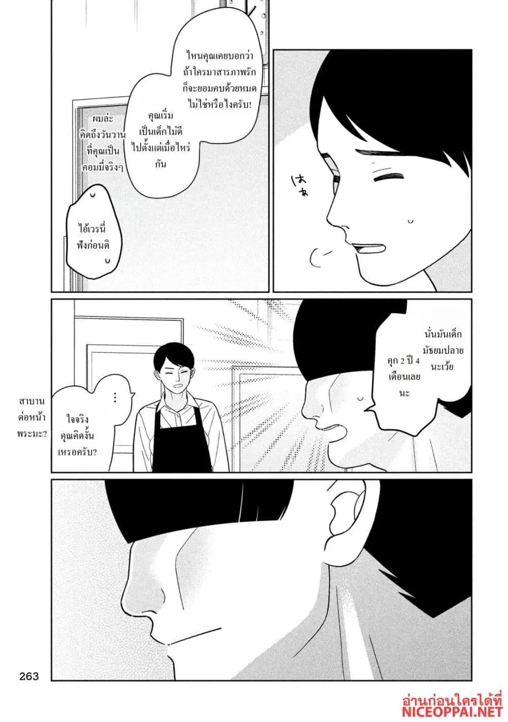 Imoto Wa Shitteiru ตอนที่ 55 หน้า 3
