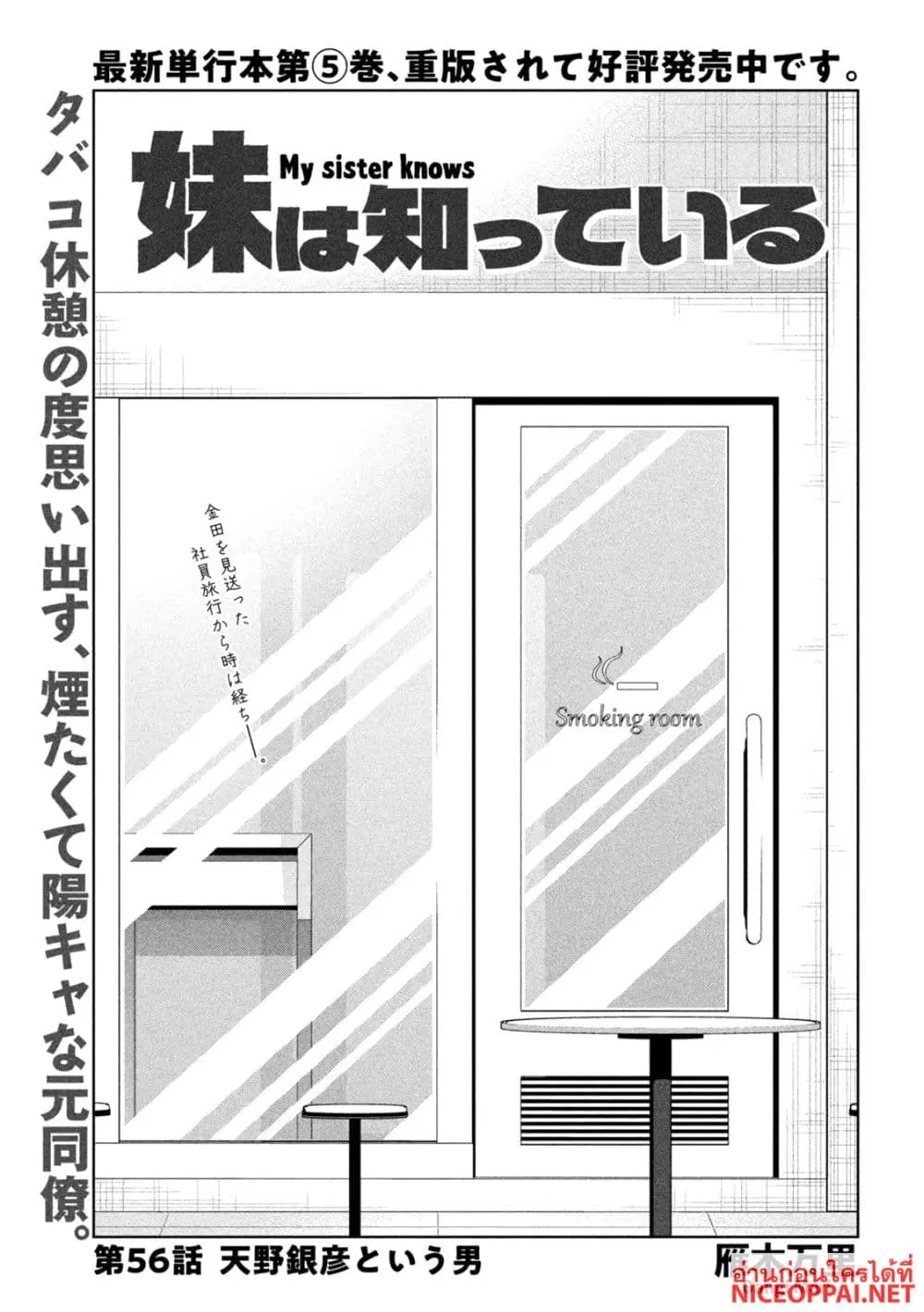 Imoto Wa Shitteiru ตอนที่ 56 หน้า 1