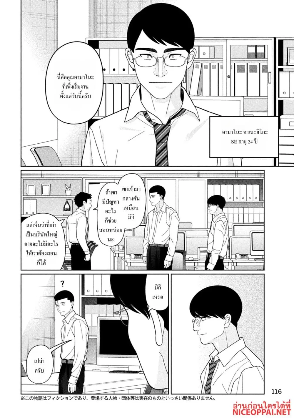 Imoto Wa Shitteiru ตอนที่ 56 หน้า 2