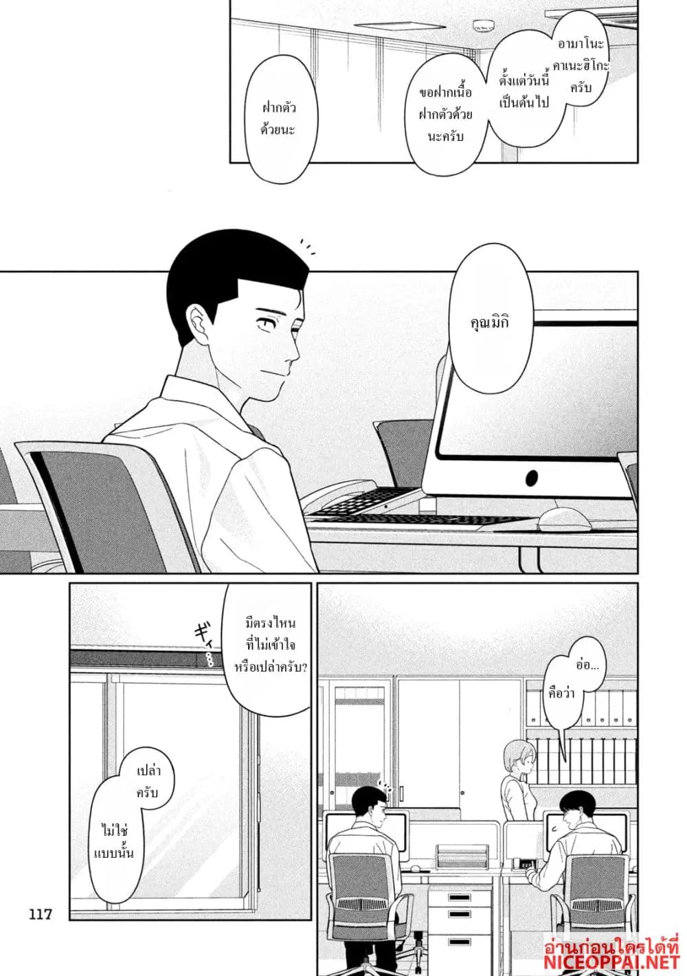 Imoto Wa Shitteiru ตอนที่ 56 หน้า 3