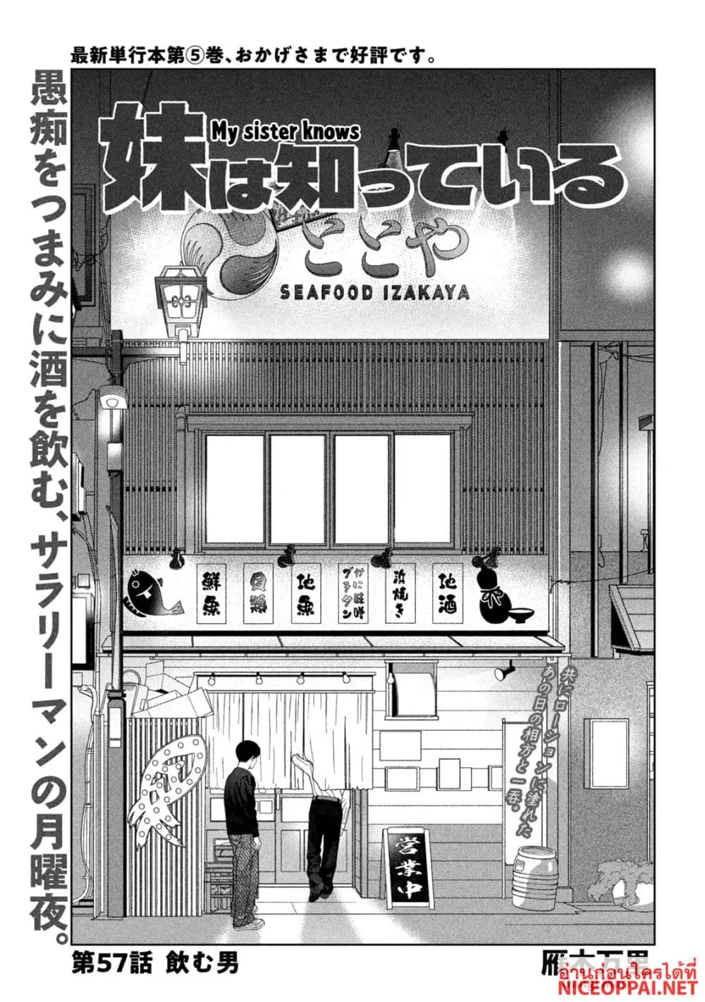 Imoto Wa Shitteiru ตอนที่ 57 หน้า 1