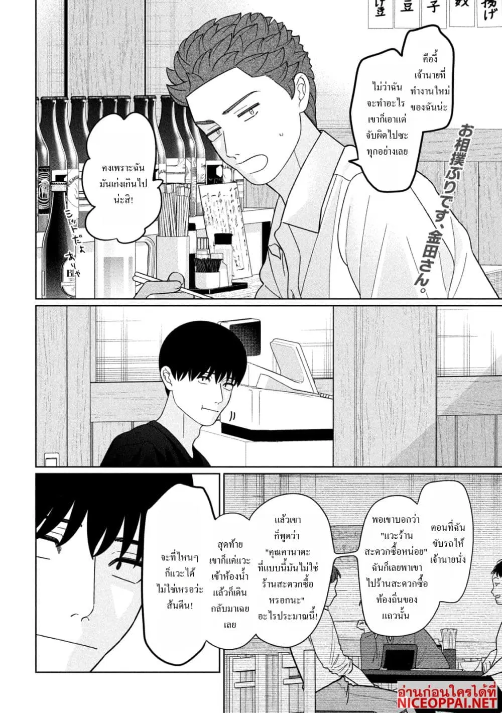 Imoto Wa Shitteiru ตอนที่ 57 หน้า 2
