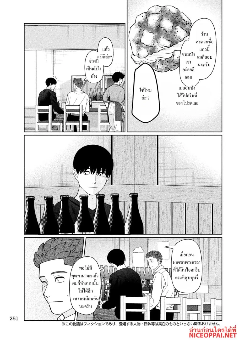 Imoto Wa Shitteiru ตอนที่ 57 หน้า 3