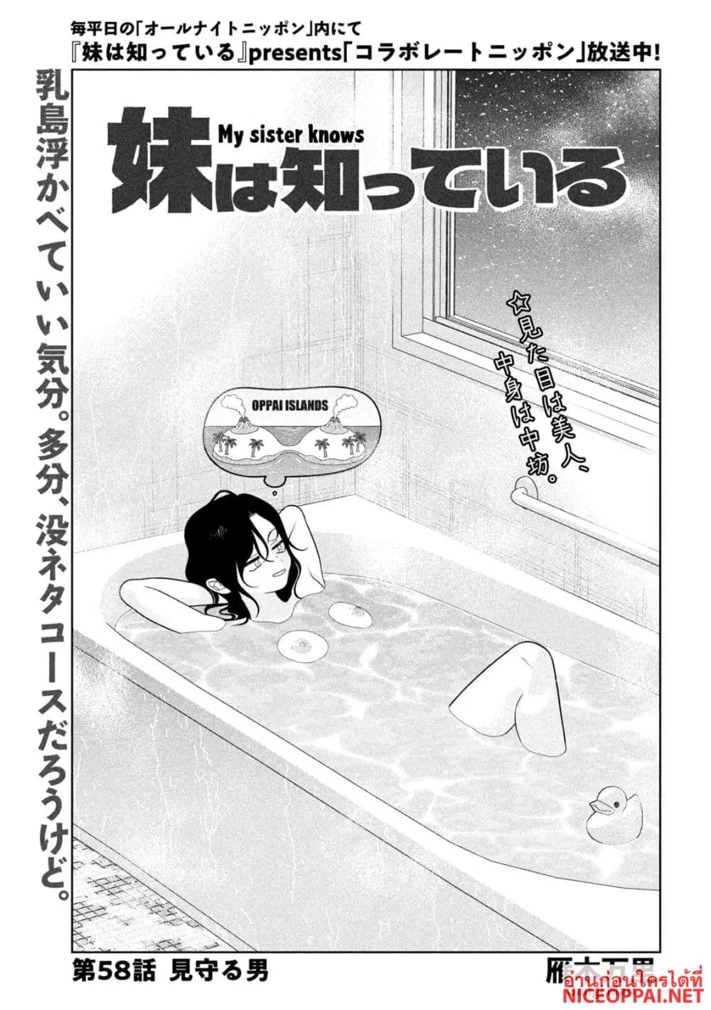 Imoto Wa Shitteiru ตอนที่ 58 หน้า 1