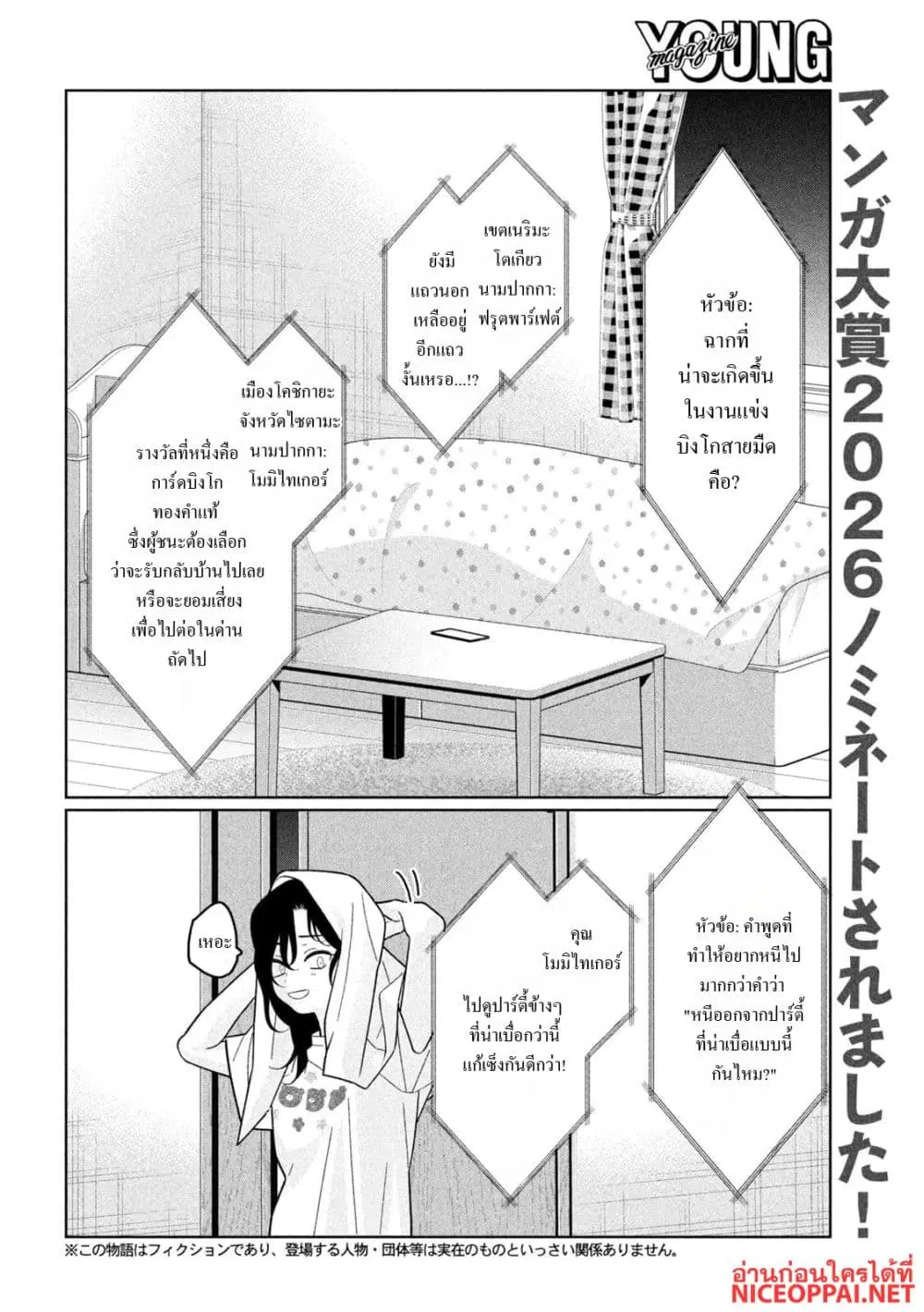 Imoto Wa Shitteiru ตอนที่ 58 หน้า 2