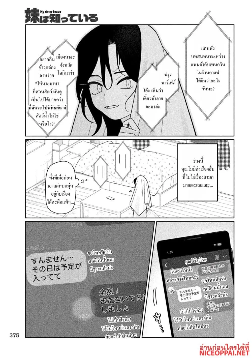 Imoto Wa Shitteiru ตอนที่ 58 หน้า 3