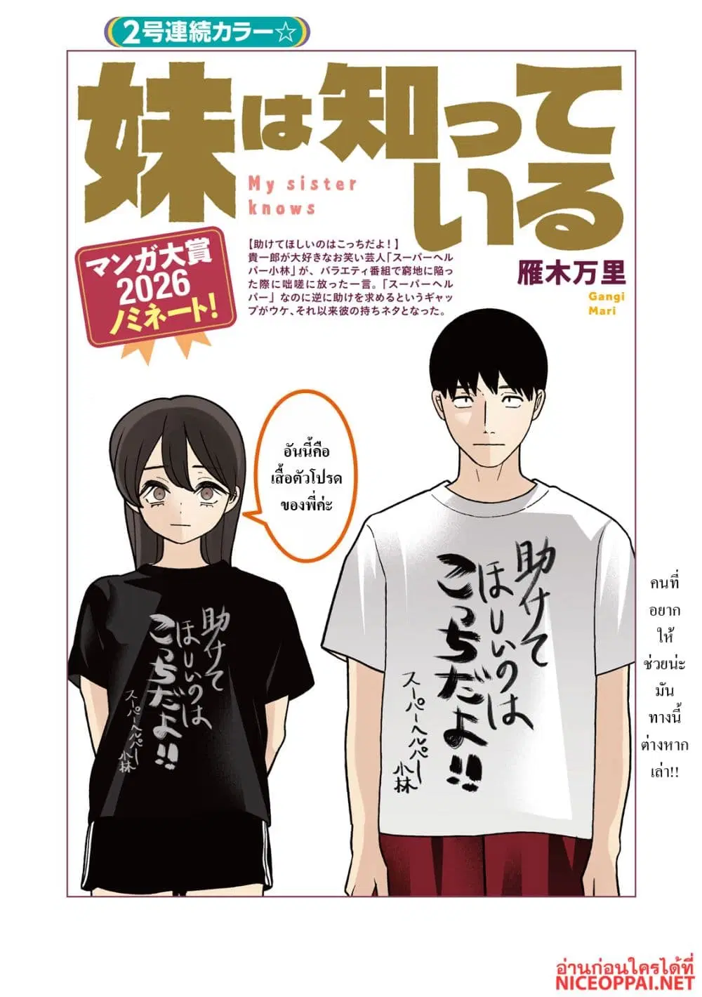 Imoto Wa Shitteiru ตอนที่ 59 หน้า 1