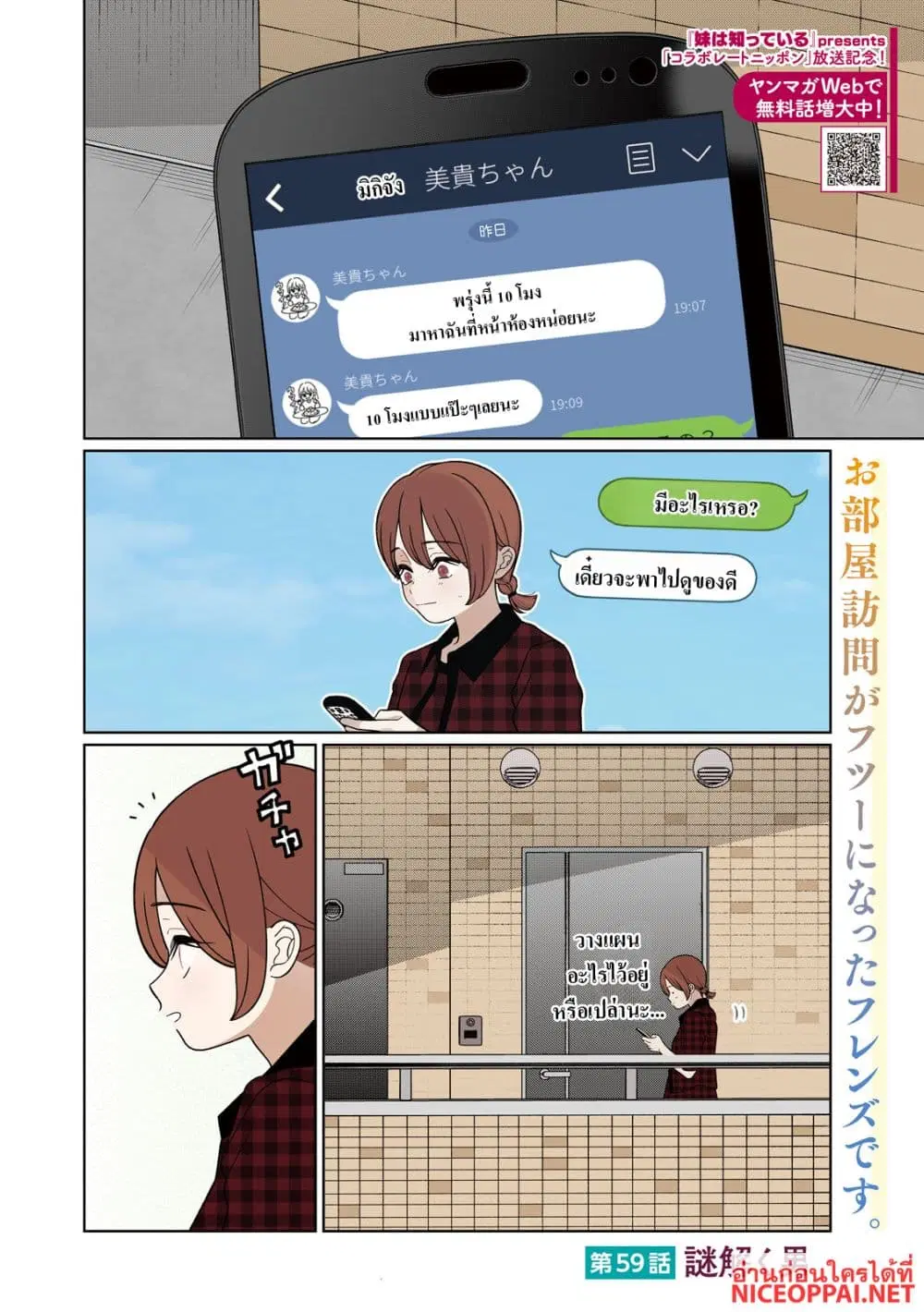 Imoto Wa Shitteiru ตอนที่ 59 หน้า 2