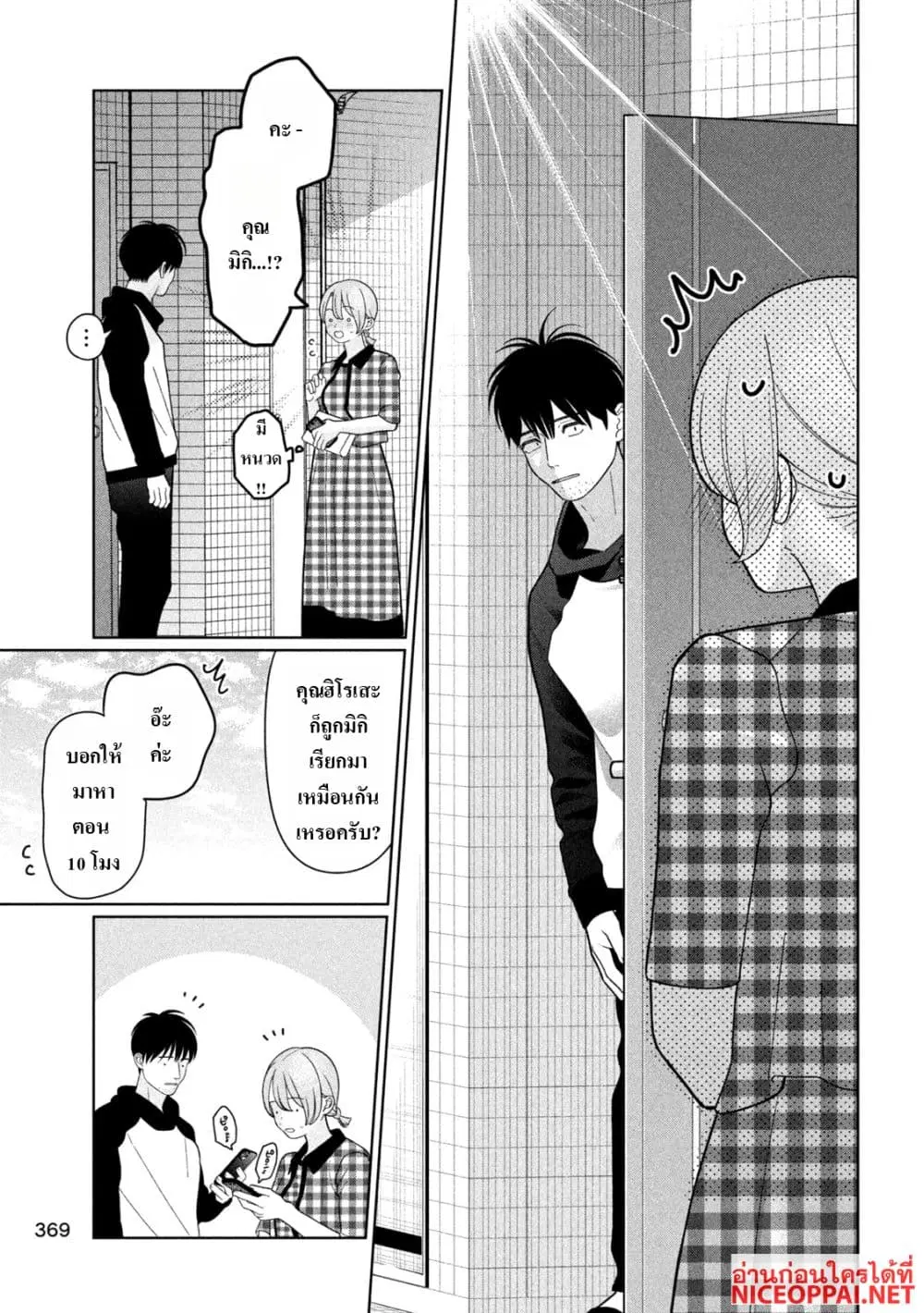 Imoto Wa Shitteiru ตอนที่ 59 หน้า 3