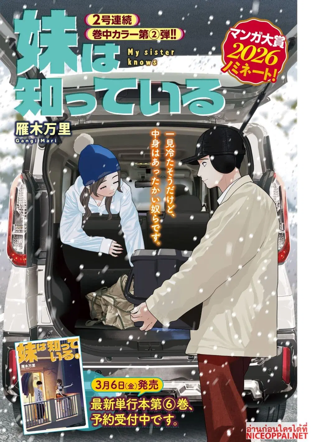 Imoto Wa Shitteiru ตอนที่ 60 หน้า 1