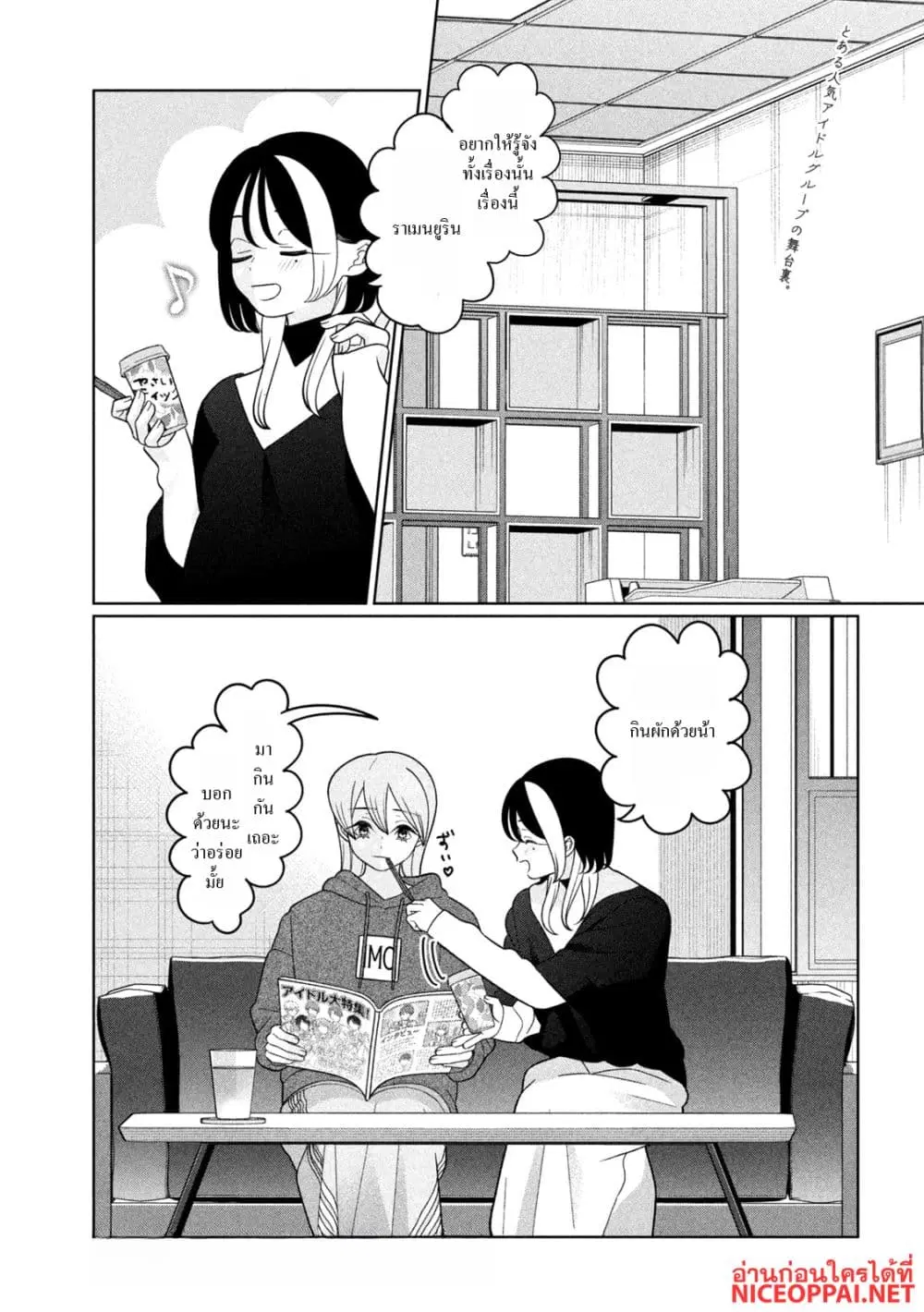 Imoto Wa Shitteiru ตอนที่ 60 หน้า 2