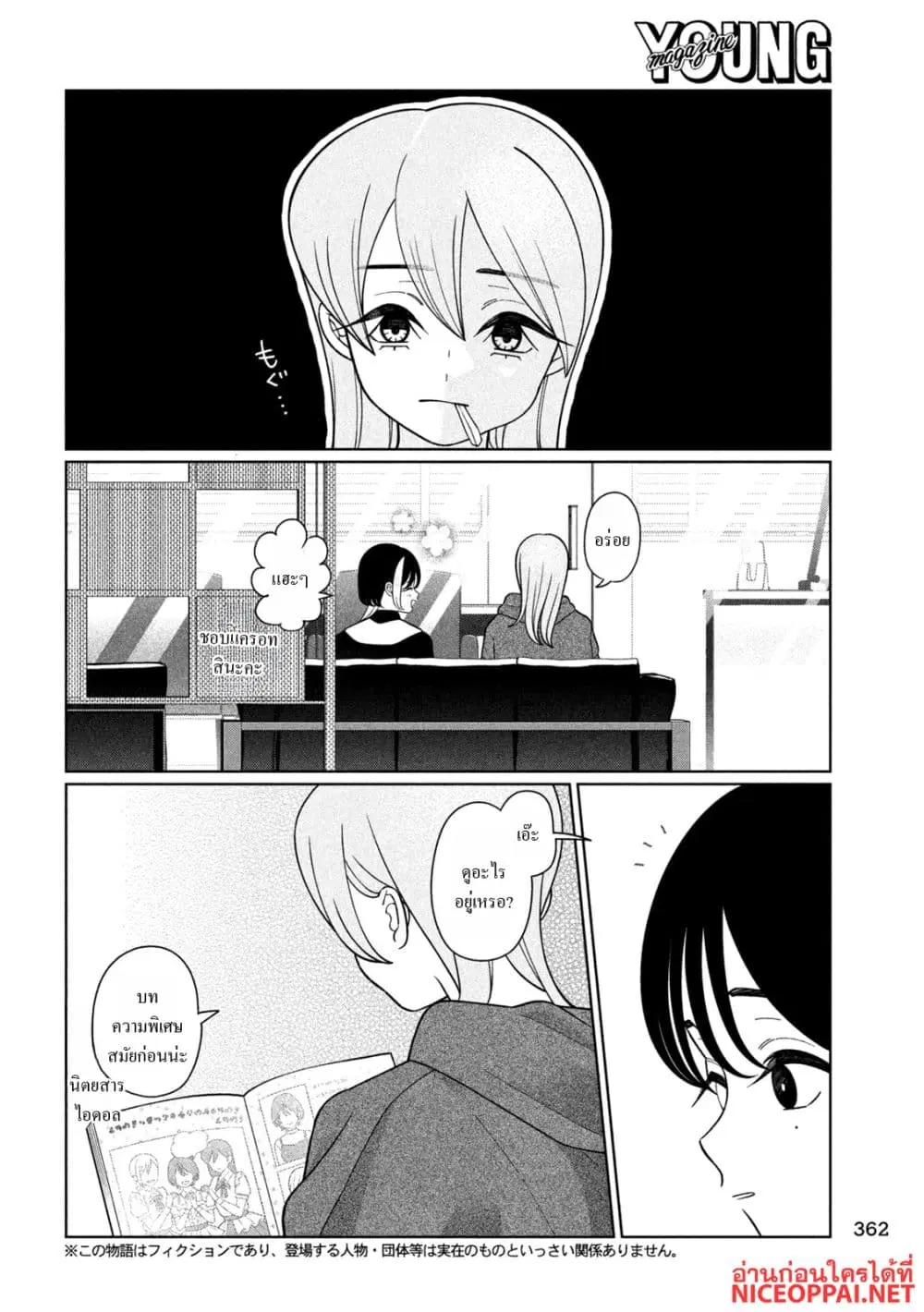 Imoto Wa Shitteiru ตอนที่ 60 หน้า 3