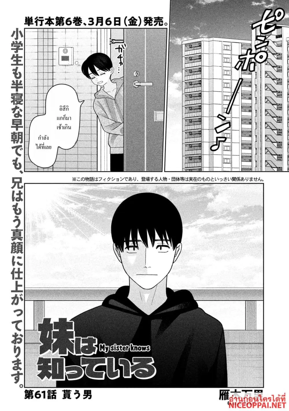Imoto Wa Shitteiru ตอนที่ 61 หน้า 1