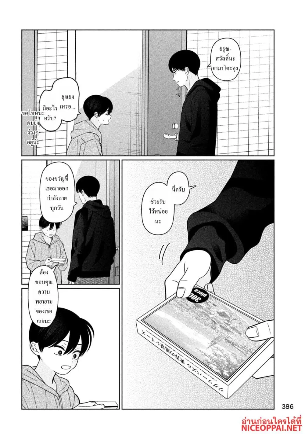 Imoto Wa Shitteiru ตอนที่ 61 หน้า 2