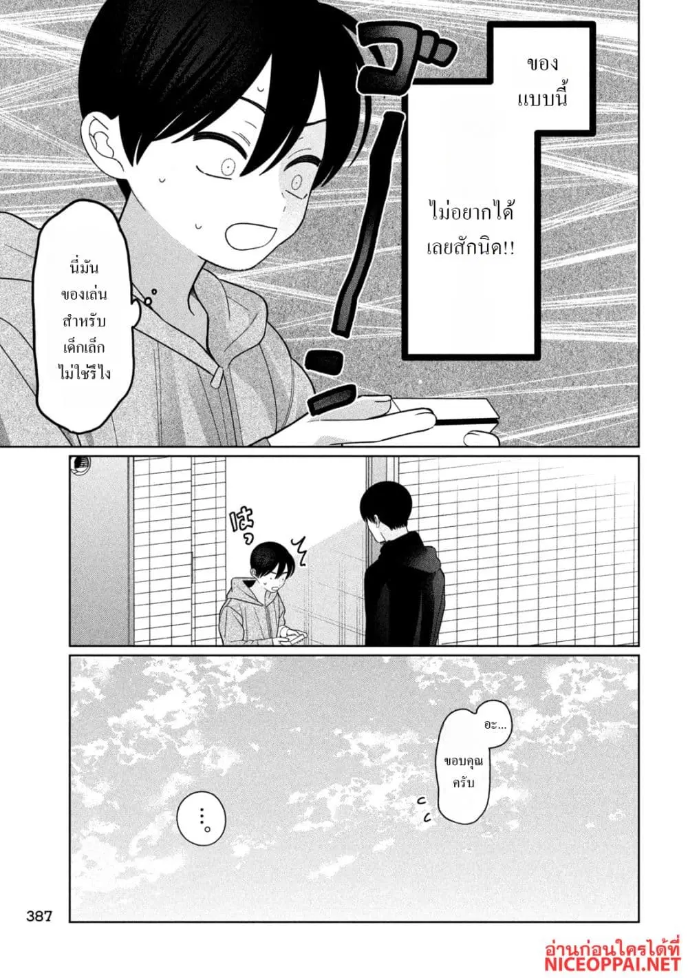 Imoto Wa Shitteiru ตอนที่ 61 หน้า 3