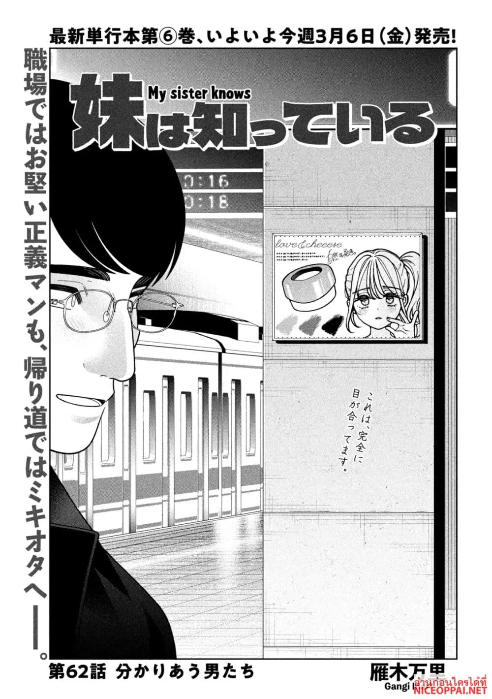 Imoto Wa Shitteiru ตอนที่ 62 หน้า 1
