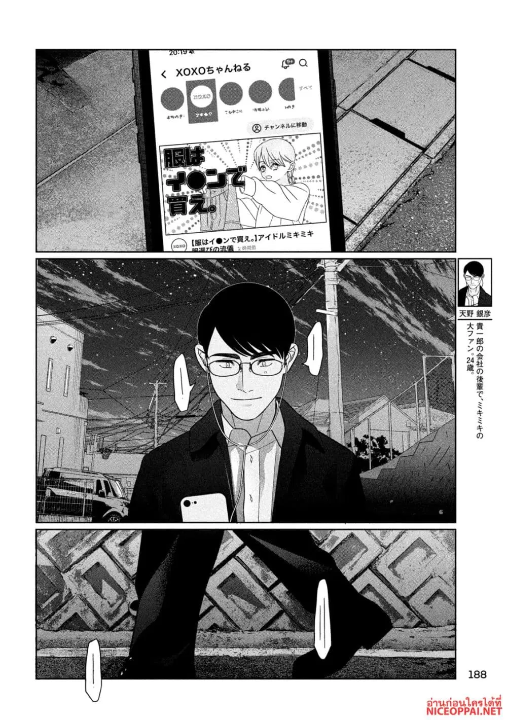 Imoto Wa Shitteiru ตอนที่ 62 หน้า 2