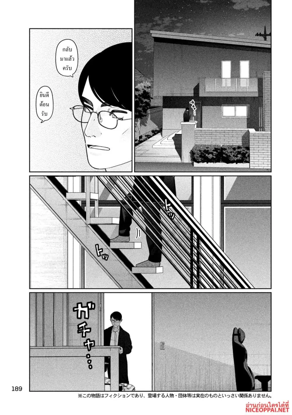 Imoto Wa Shitteiru ตอนที่ 62 หน้า 3
