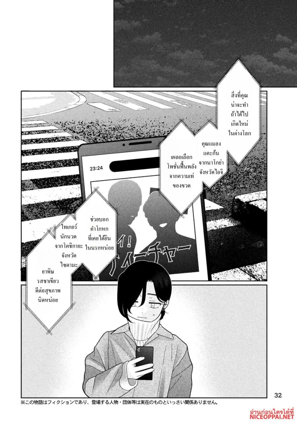 Imoto Wa Shitteiru ตอนที่ 63 หน้า 2