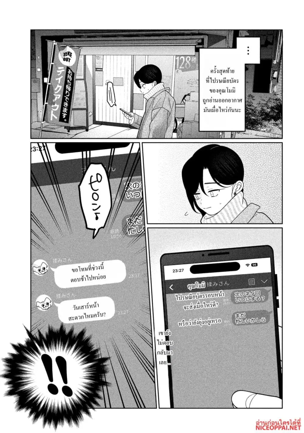 Imoto Wa Shitteiru ตอนที่ 63 หน้า 3