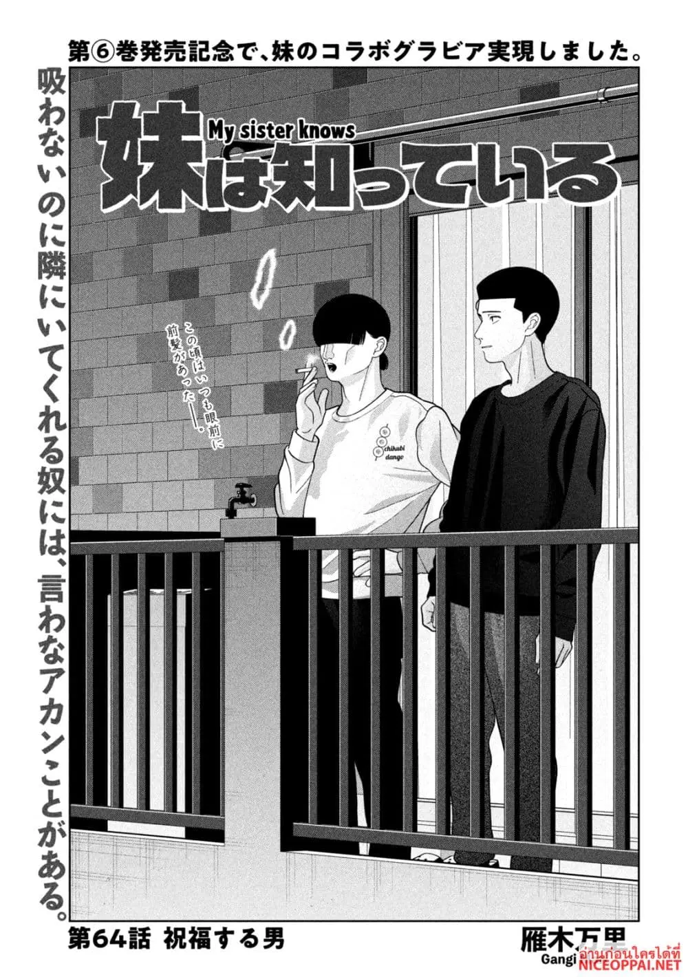 Imoto Wa Shitteiru ตอนที่ 64 หน้า 1