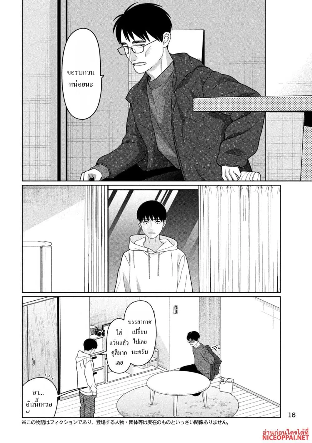 Imoto Wa Shitteiru ตอนที่ 64 หน้า 2