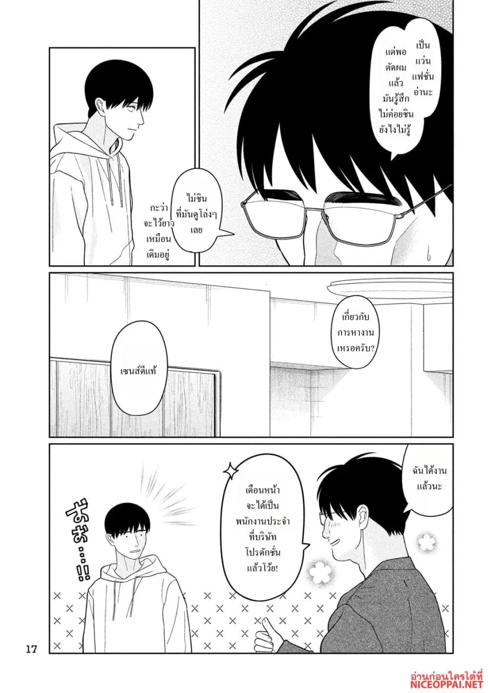 Imoto Wa Shitteiru ตอนที่ 64 หน้า 3
