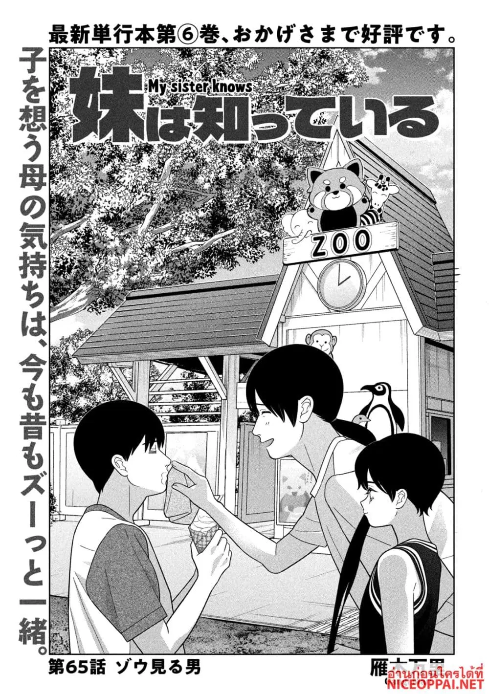Imoto Wa Shitteiru ตอนที่ 65 หน้า 1