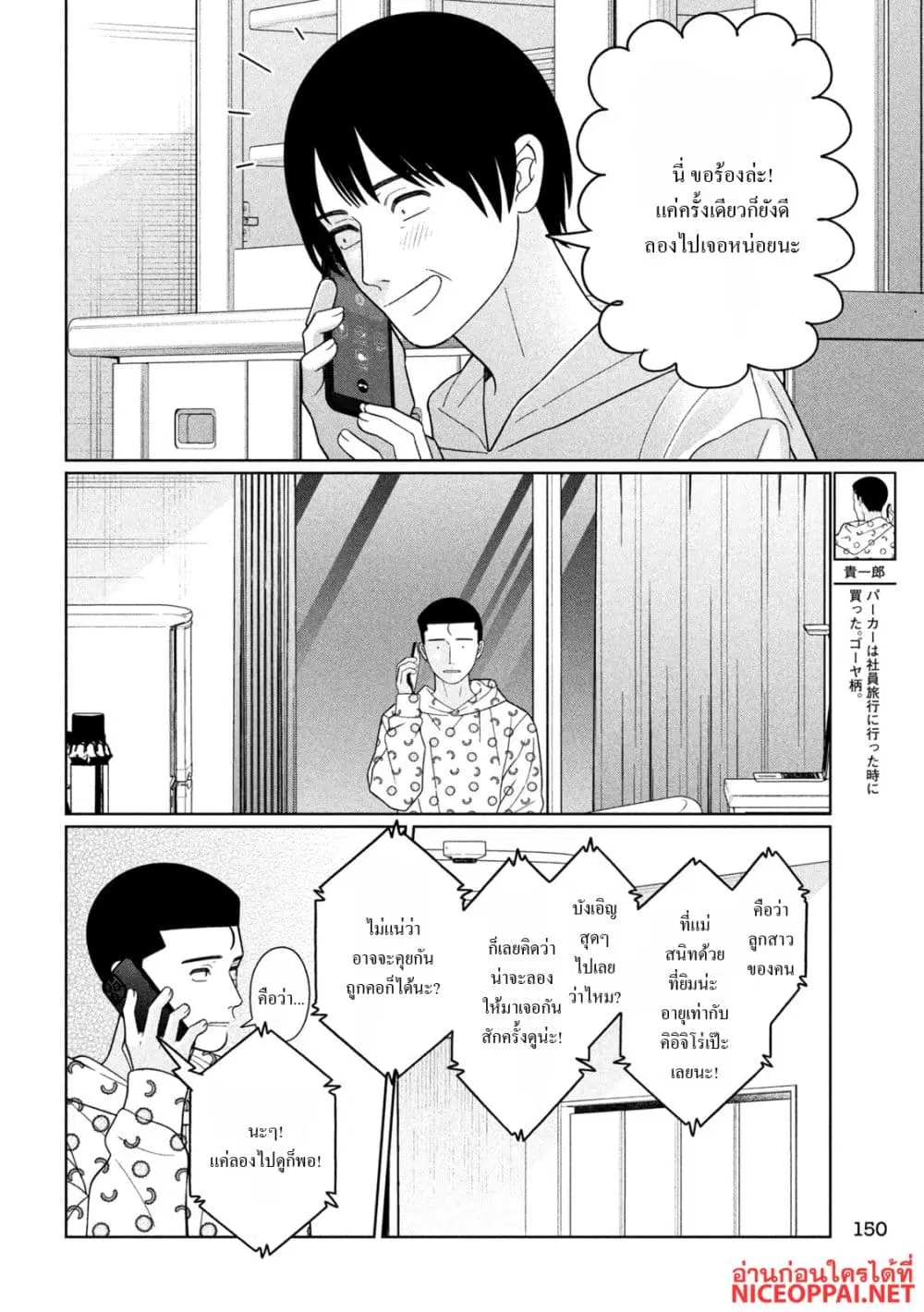 Imoto Wa Shitteiru ตอนที่ 65 หน้า 2