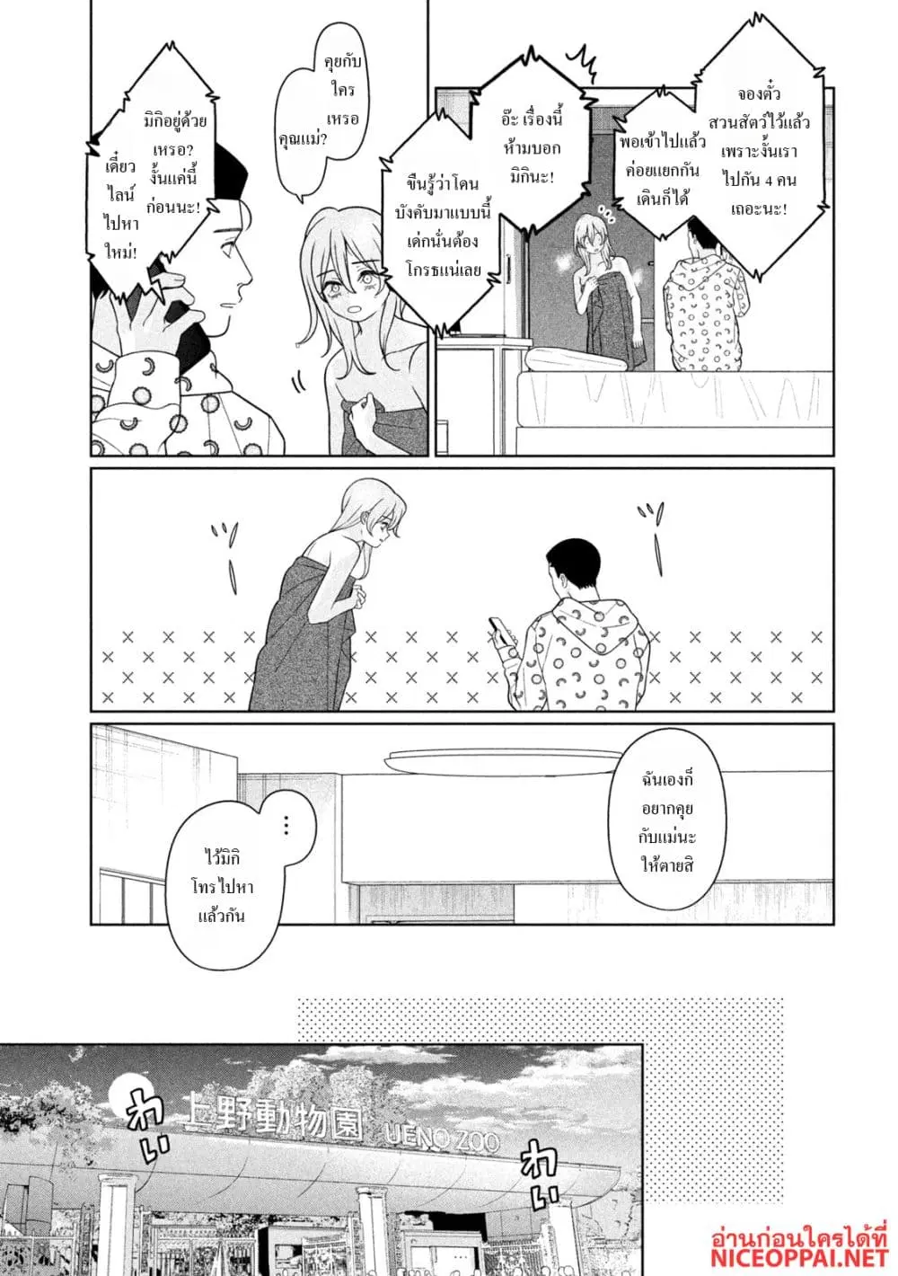 Imoto Wa Shitteiru ตอนที่ 65 หน้า 3