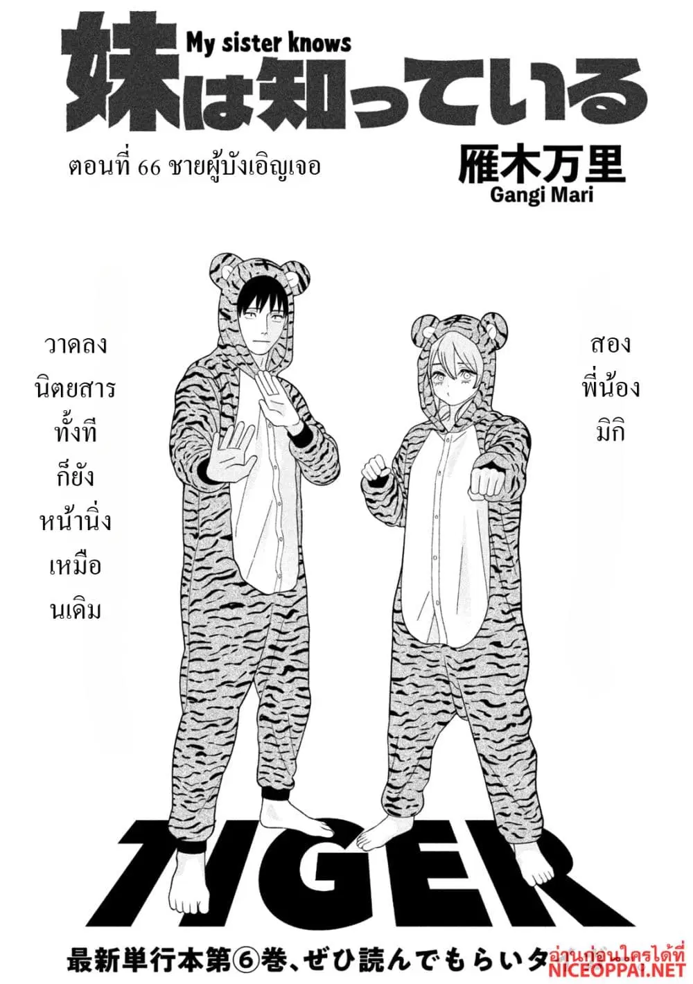 Imoto Wa Shitteiru ตอนที่ 66 หน้า 1
