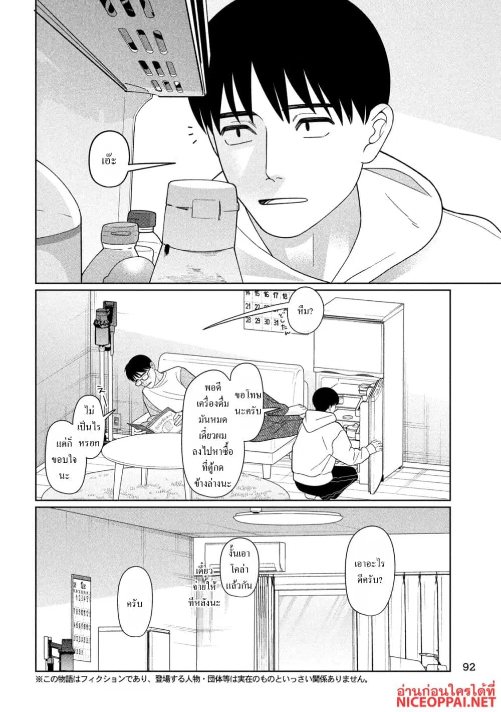 Imoto Wa Shitteiru ตอนที่ 66 หน้า 2
