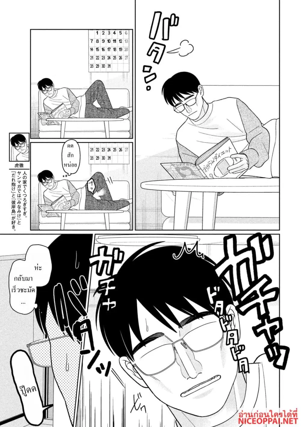 Imoto Wa Shitteiru ตอนที่ 66 หน้า 3