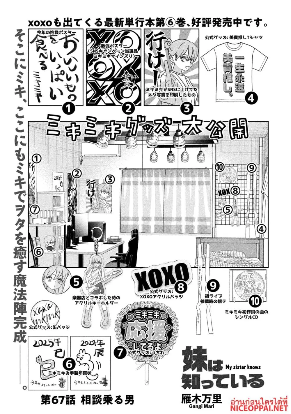 Imoto Wa Shitteiru ตอนที่ 67 หน้า 1